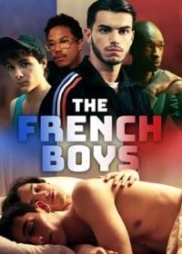 Французские мальчики (2021) The French Boys