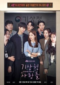 Жестокий служебный роман (2022) Gisangcheong saramdeul: sanaeyeonae jakhoksa pyeon