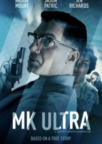 МК-Ультра (2022) MK Ultra