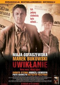 Запутанность (2011) Uwiklanie