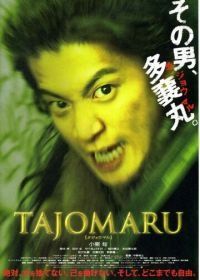 Тадзёмару (2009) Tajomaru