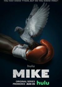 Майк (2022) Mike