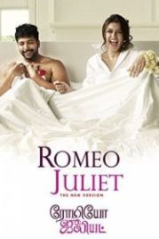 Влюбленная парочка (2015) Romeo Juliet