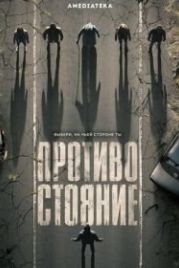 Противостояние (2020) The Stand