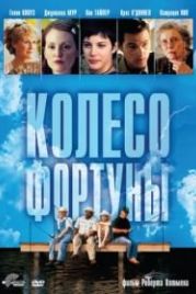 Колесо фортуны (1998) Cookie's Fortune