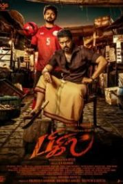 Свисток (2019) Bigil