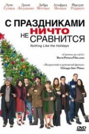 С праздниками ничто не сравнится (2008) Nothing Like the Holidays