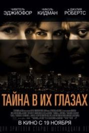 Тайна в их глазах (2015) Secret in Their Eyes
