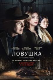 Ловушка (2015) A Kind of Murder