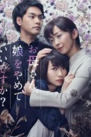 Мама, можно я перестану быть твоей дочерью? (2017) Okaasan, Musume wo yamete ii desuka?