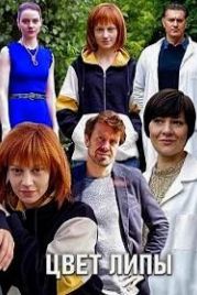 Цвет липы (2019)