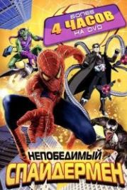 Непобедимый Спайдермен (1999) Spider-Man Unlimited