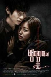 Вампирский цветок (2014) Baempaieoeui kkot