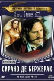 Сирано де Бержерак (1990) Cyrano de Bergerac