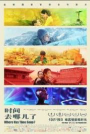 Куда ушло время? (2017) Where Has the Time Gone?