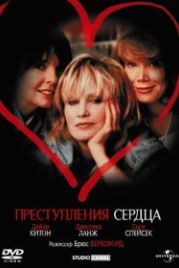 Преступления сердца (1986) Crimes of the Heart