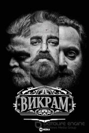 Вирам / Veeram (2020)