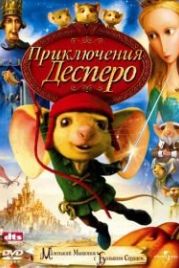 Приключения Десперо (2008) The Tale of Despereaux