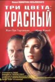 Три цвета: Красный (1994) Trois couleurs: Rouge