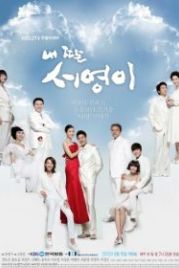 Моя дочь Со-ён (2012) Nae ttal Seo-yeongi