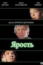 Ярость (1978) The Fury
