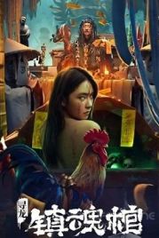 Расхитители гробницы Дракона: Гроб Душ (2023) / Dragon Hunting: Soul Suppressing Coffin