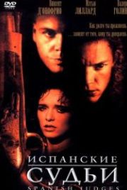 Испанские судьи (2000) Spanish Judges