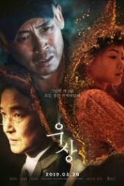 Кумир (2019) Usang