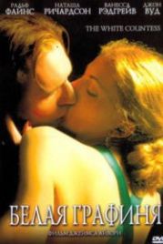 Белая графиня (2005) The White Countess