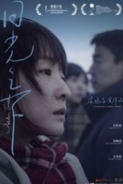 Зуб мудрости (2019) Ri guang zhi xia
