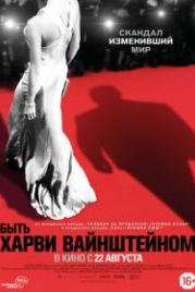 Быть Харви Вайнштейном (2019) Untouchable