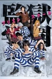 Школа-тюрьма (2015) Kangoku Gakuen: Prison School