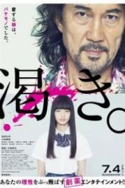 Жажда (2014) Kawaki