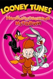 Веселые мелодии (1930) Looney Tunes