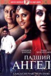 Падший ангел (2007) Laaga Chunari Mein Daag: Journey of a Woman