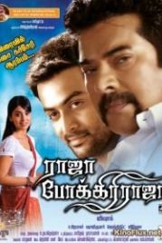 Неустрашимый Раджа / Рожденный побеждать (2010) Pokkiri Raja