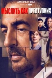 Мыслить как преступник (2005) Criminal Minds
