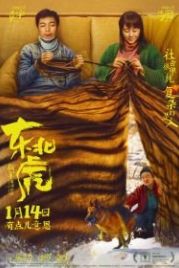 Маньчжурский тигр (2021) Dong bei hu