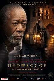 Профессор и призрачный убийца / The Ritual Killer (2023)
