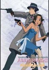 Абенобаши: Магический торговый квартал (2002) Abenobashi mahô shôtengai / Magical Shopping Arcade Abenobashi