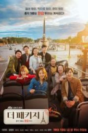 Турпакет (2017) Deo paekiji
