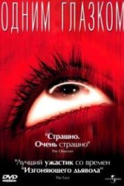 Одним глазком (2002) My Little Eye