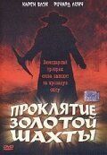 Проклятие золотой шахты (2002) Curse of the Forty-Niner