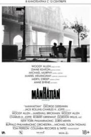 Манхэттен (1979) Manhattan