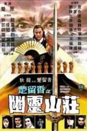 Опасность для сентиментального меченосца (1982) Chu Liu Xiang zhi You ling shan zhuang