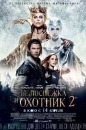 Белоснежка и Охотник 2 (2016) The Huntsman: Winter's War