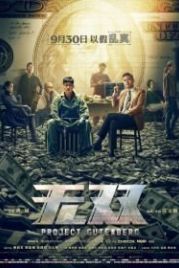 Проект «Гутенберг» (2018) Wu shuang