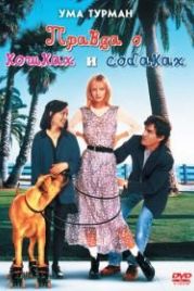 Правда о кошках и собаках (1996) The Truth About Cats & Dogs