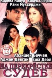 На перекрестке судеб (2004) Yuva