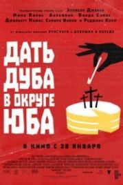 Дать дуба в округе Юба (2021) Breaking News in Yuba County